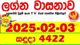 Lagna Wasana 4422 2025.02.03 Today DLB Lottery Result අද ලග්න වාසනාව Lagna Wasanawa ප්‍රතිඵල dlb