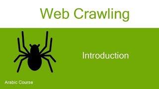 Web Crawling using PyQuery - 1 Intro [Arabic]