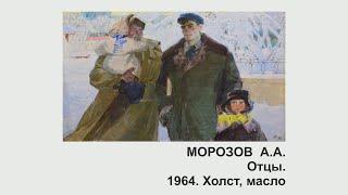Картина Отцы кисти Анатолия Морозова. 1964 г.