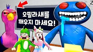 잠자는 오필라새를 절대 깨우면 안돼요!! 로블록스 도리수니