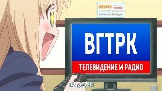 ПЕРВЫЙ АНИМЕ ТЕЛЕКАНАЛ/ CRUNCHYROLL И WAKANIM