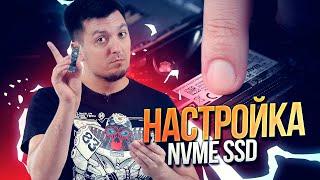 Как подключить и настроить M.2 SSD?