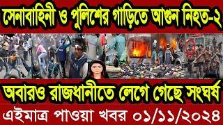 বাংলা খবর Desh tv 71 Bangla News 01 November 2024 l Bangladesh  news update news। Ajker Bangla News