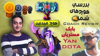 بررسی کوچ بابک یان دوتا:وید اسپریت میدلین انشنتکوچ هیروهای اسپریت| Coach Review Ep.6 @yandota ⭐Pos2