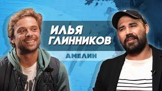 Последний герой - Илья Глинников о Hip-hop, уроках жизни в «Интернах», созидании и пути к себе.