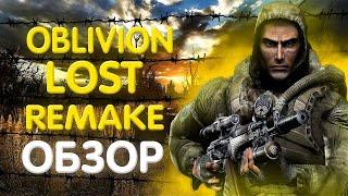 "ТОТ САМЫЙ S.T.A.L.K.E.R." В 2023! Обзор на STALKER: Oblivion Lost Remake 2.5