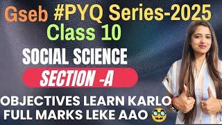 Social Science| Class 10| PYQs| Section A| Gseb| Sapna ki pathshala #boardexam2025 #gsebstd10 #pyq