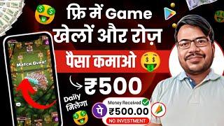 Free game khel kar paisa kaise kamaye | paisa kamane wala game | online earning best app 2024