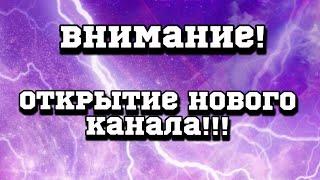 Мудрость -TВ. Открытие нового канала. #мудрость #благодать #бог #иисусхристос