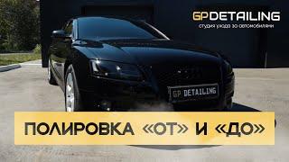 Полировка и керамика | о подготовке и процессе | GP Detailing.