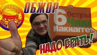 ОБЖОР. ОСТРЫЕ ЧИКЕН МАКНАГГЕТС. НОВИНКА ИЗ МАКДОНАЛДС MUKBANG EATING SHOW 주방