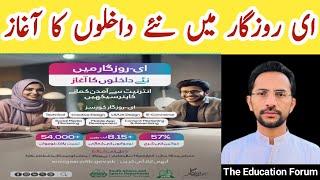 E Rozgar Training Program 2024 Started | How To Apply For E Rozgar 2024 |E Rozgar Jobs 2024 Started