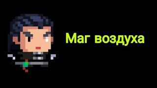 Все о Маге Воздуха . Soul Knight .Как получить мага воздуха.