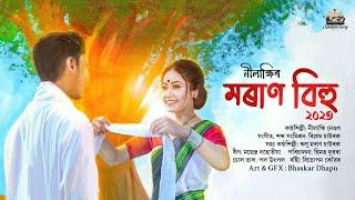 Nilakshi’s Moran Bihu 2023 Song: Nilakshi Neog | Bikrom Chawrok | Runu Moran | New Bihu Song 2023