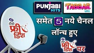 5 New Channel Add On DD Free Dish  || DD Free Dish New Channel Update || DD Free Dish