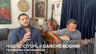 Tro Krikorian - Կանչը Հողին // Ganche Hoghin - Live Performance