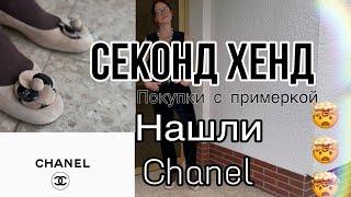 бюджетный СЕКОНД ХЕНД в ГЕРМАНИИ! ОБЗОР МАГАЗИНА МАРКТХАУС! НАШЛА CHANEL! ВИДЕО из ПРИМЕРОЧНОЙ!