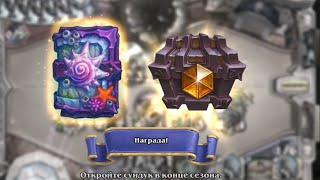 Легчайшая колода для взятия легенды Hearthstone