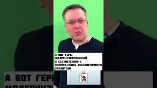 Кто изуродовал герб Марий Эл