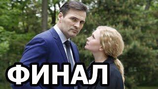 Чем закончатся заключительные серии сериала Осколки 2 сезон (2021)?