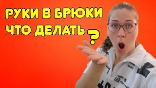 ДЕТСКАЯ МАСТУРБАЦИЯ как НЕ сломать психику/чему учат ТУРЕЦКИХ детей от психолога.