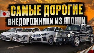 Самые дорогие внедорожники из Японии, Lexus LX600, Land Cruiser 300, Land Cruiser Prado 250, BMW X6