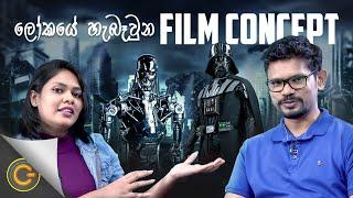 ලෝකයේ හැබෑවුන Film Concept | Gadget Mania - (2021-11-20) | ITN