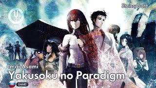 [Steins;Gate на русском] Yakusoku no Paradigm [Onsa Media]