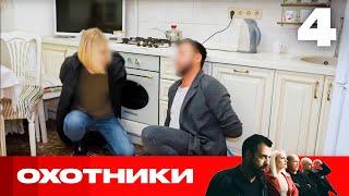 Охотники | Сезон 7 | Выпуск 4