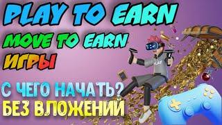 Play to Earn Games | NFT Games For Beginners | NFT Games without investments 2023