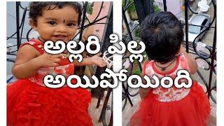 అల్లరి పిల్ల|సర్కస్ చేస్తుంది చూడండి|Cute|Games|Funny|Daily blogs|Super entertainment|Like Share&Sub