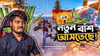 Freefire New OB Update | Sonia ক্যারেক্টার চেঞ্জ হয়নি | দুইটা Active Skill করা যাবে