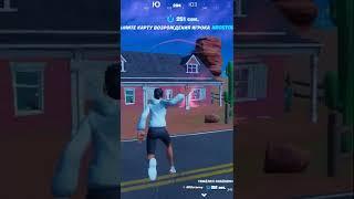 ЧЕЛ ДОИГРАЛСЯ БУГИ ВУГИ БОМБОЙ ФОРТНАЙТ #shorts #fortnite #7hefast