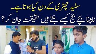 what is white cane day??  || nabina bachy judge  kesy Banty hain || success Pakistan