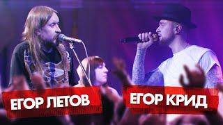 ЕГОР ЛЕТОВ vs ЕГОР КРИД