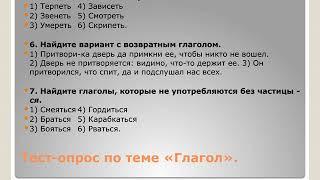 Глагол  Повторение изученного в 5 классе