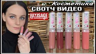 LUXVISAGE СВОТЧ ВИДЕО БАЛЬЗАМОВ ДЛЯ ГУБ MIRACLE CARE