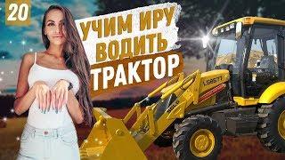 Автошкола Перекресток. Урок вождения трактора. ПДД