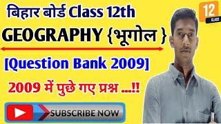 BSEB#CLASS 12TH #GEOGRAPHY OBJECTIVE PYQ2009 SOLVED BY #DEEPAK SIR।।