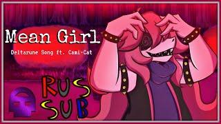 Mean Girl - Deltarune song (Rus. Sub.) | Злая Девка - песня Deltarune (Рус. Суб.)