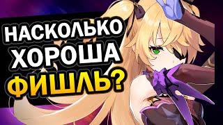 Обзор Фишль за 4 минуты 31 секунду  Genshin Impact #1