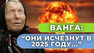 Страшные предсказания Ванги на 2025 год о будущем мира. Ванга 2024 год про 2025 год что будет