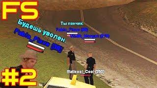 Funny Samp #2 Пончик будет УВОЛЕН! GTA SAMP