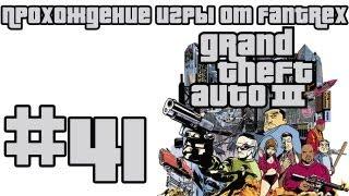 Прохождение GTA 3: Миссия 41 - Уничтожение улик