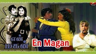 En Magan tamil full movie |C. V. Rajendran |sivajiGanesan,Manjula,Manohar,V.Raghavan,V,Manorama