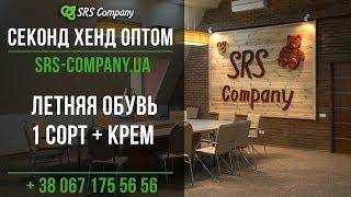 Секонд хенд обзор, распаковка: Обувь летняя Крем + 1 сорт  ◄SRS Company►