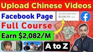 Full Course | Earn $2000/M | Upload Chinese Videos on Facebook Page | Fb Copy Paste Videos Earnings