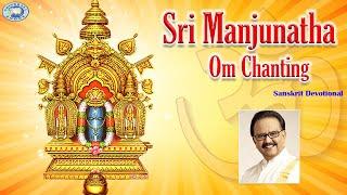 Om Manjunathaya Namaha || Sri Manjunatha Om Chanting || S.P. Balasubramaniam || Sanskrit