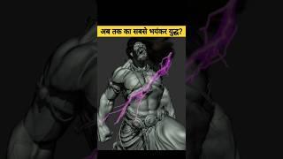 अब तक का सबसे भयंकर युद्ध कौनसा? | Kalyug Fight #shorts #garuda