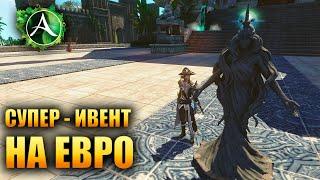 Archeage - ПОЛЕЗНЫЙ ИВЕНТ на ЕВРО!